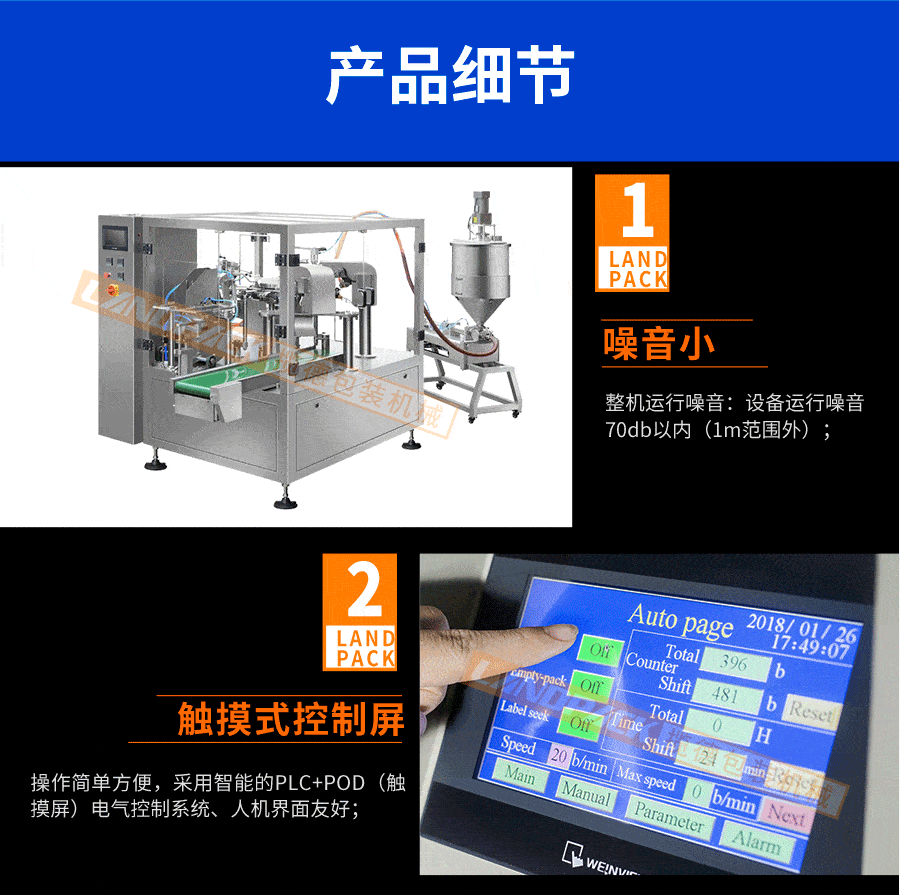 火鍋底料包裝機